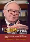 和巴菲特同步買進：震盪市場中的穩當投資策略
