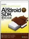 超強圖解 前進 Android Market！Google Android SDK實戰演練 第2版