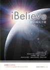 iBelieve初信成長手冊