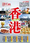 香港：真正香港人推介！！（2012年全新版）