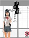 扭曲的同居生活（2）