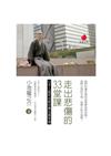 走出悲傷的33堂課：日本人氣和尚教你尋找真幸福