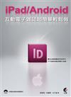 iPad／ Android 互動電子雜誌超簡單輕鬆做