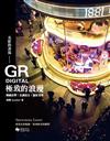 光影的書寫－GRD：極致的浪漫