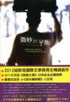 微妙的平衡：如果你在臉上裝滿笑容，就不會有眼淚存在的空間！