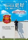 你可以更好:艾佛烈特先生擺脫困頓、培養富裕心境的15堂課