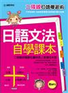 日語文法自學課本：二條線日語學習術！二條線四種變化，讓你馬上會講日本話(雙書裝)