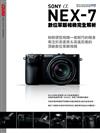 Sony α NEX-7 數位單眼相機完全解析