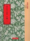 曾文正公全集9種．年譜 (共五冊)