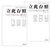 立此存照-500位中國人的心靈記錄1（2書+DVD不分售）