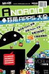 Android好用Apps大全