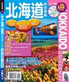 北海道玩全指南（12’－13’版）