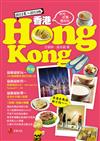 香港HONG KONG：好吃、好買，最好玩 （2012夏～2013版）