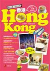 香港HONG KONG：好吃、好買，最好玩 （2012夏～2013版）