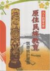 94學年度原住民族教育調查統計報告