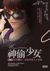 神偷少女第二案：埃及豔后，該詛咒的人不是我