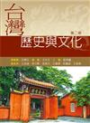 台灣歷史與文化