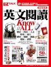 英文閱讀 Know-It-All：EZ Talk 總編嚴選閱讀特刊（1書+2 MP3，收錄50小時外籍教師導讀音檔）