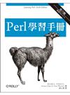 Perl 學習手冊（第6版）