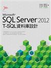 SQL Server 2012 T-SQL 資料庫設計