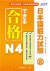 合格 日本語能力試験 N4