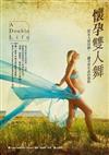 懷孕雙人舞：從女人到母親，一趟孕育生命的旅程