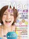 Mac完全上手一本通：OS X Lion（非看不可の超人氣活用玩樂術）