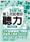 第一次就考好New TOEIC新多益聽力（1書1 MP3）