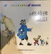 格列佛遊記(三版)