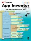 MIT App Inventor 開發手冊 for Android