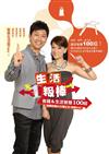 生活1級棒：省錢＆生活智慧100招