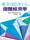 個體經濟學：第一版 2012年（Microeconomics 2/E）