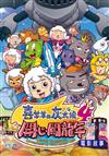 開心闖龍年：電影故事