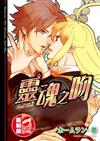 靈魂之吻 Soul Kiss（全）