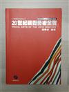 20世紀視覺藝術全覽
