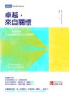 卓越，來自關懷：UCLA醫療體系打造頂級服務的五心級處方
