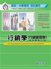 行銷學（行銷管理學）（含消費者行為）-郵政.中華電信<學儒>
