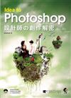 Idea to Photoshop：設計師の創作解密（第二版）