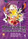 Photoshop：平面廣告精品案例大製作（第二版）