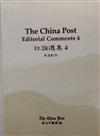 英文中國郵報社論選集4The China Post editorial comments4