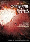 亞特蘭提斯密碼