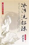 冰河洗劍錄（全四冊）