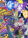 蔡瀾笑話