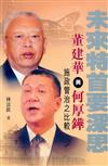 未來特首要深思