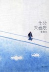 生於天橋底(一書三冊)(盒裝)