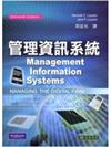 管理資訊系統－管理數位化公司 (Management Information Systems, 11/e)