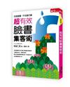 超有效臉書集客術