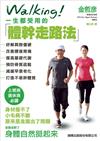 WALKING！一生都受用的體幹走路法：紓解肩膀僵硬、改善腰痠背痛、提高基礎代謝、預防骨質疏鬆、減緩早衰老化、打造不易胖體質