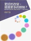 更好的改變，還是更多的限制？：國際健康功能與身心障礙分類系統（ICF）概念與應用