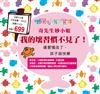 奇先生妙小姐：我的壞習慣不見了！（16本書+4CD）